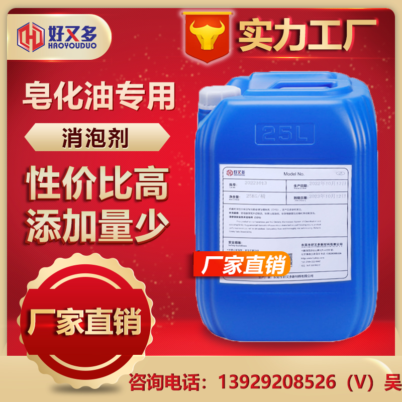 皂化油專(zhuān)用消泡劑
