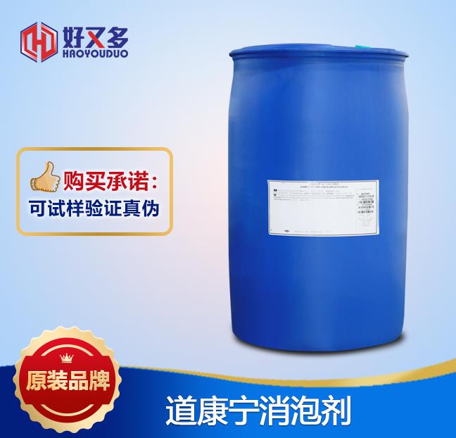 道康寧消泡劑